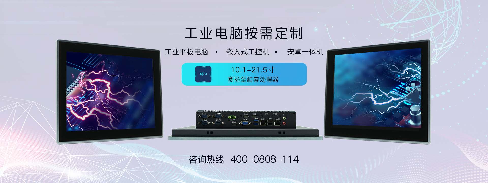 全防水工業平板電腦一體機